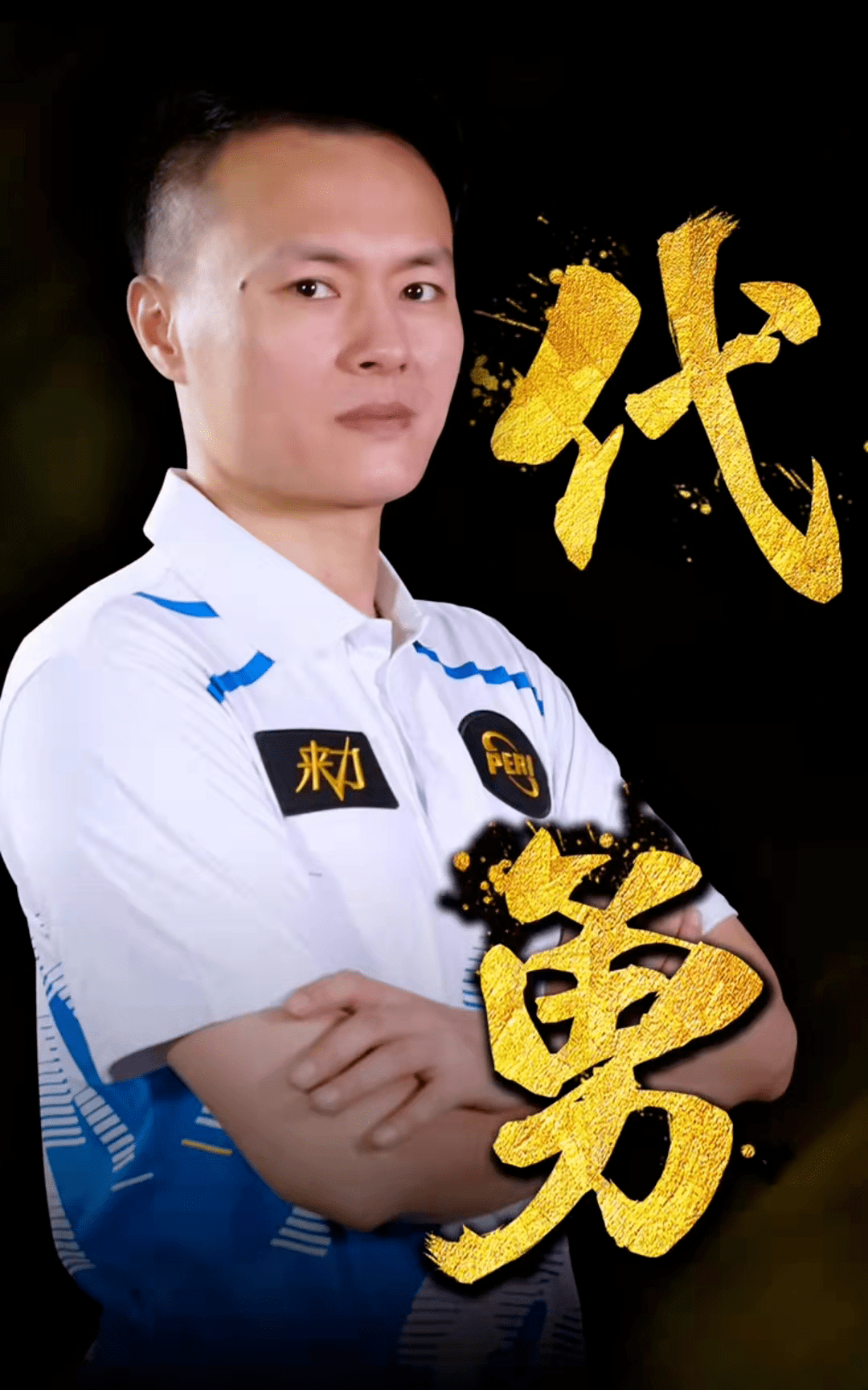 国球迷提供 国球迷提供